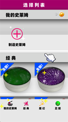 史莱姆模拟器软泥解压[图4]