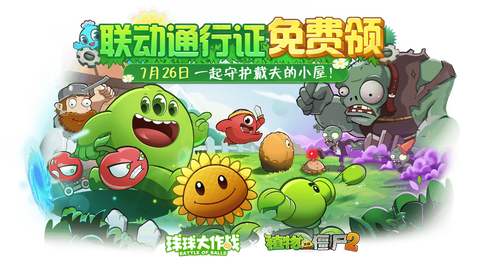 球球大作战怎么合作[图1]