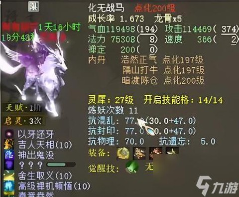 大话西游龙马怎么修炼[图2]