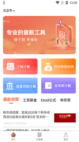个人所得税计算器[图1]