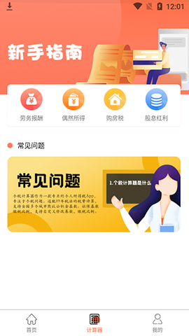 个人所得税计算器[图3]