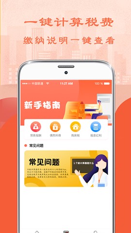个人所得税计算器图2