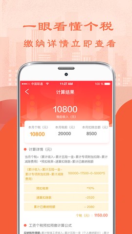 个人所得税计算器图3