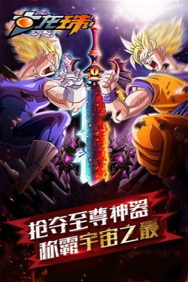 七龙珠战士图1