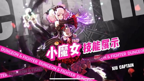 dnf奶萝是什么职业[图1]