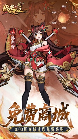 战龙无双图2