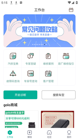 golo汽修大师图2
