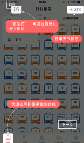 巴士报站图3