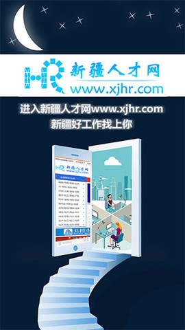 新疆人才网图3