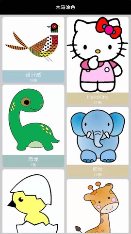 木马涂色图2