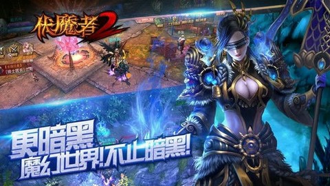 伏魔者2图1