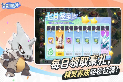 口袋训练师图1