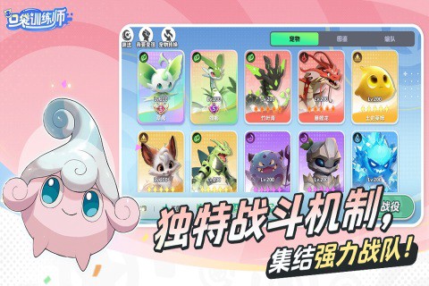 口袋训练师图2