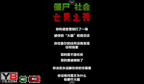僵尸社会3图3