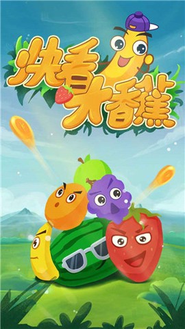 快看大香蕉图1