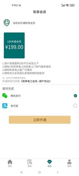 和享电工图2