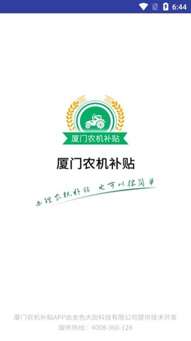 厦门农机补贴图1