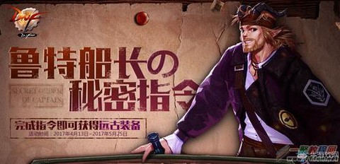 dnf鲁特船长可以换什么[图2]