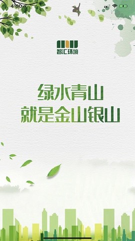 智汇环境图2