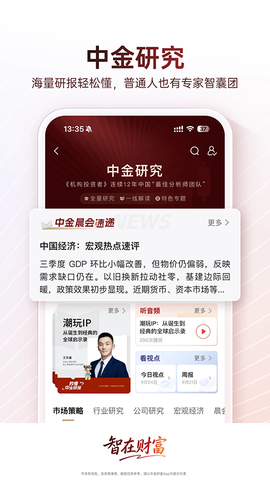 中金财富图3