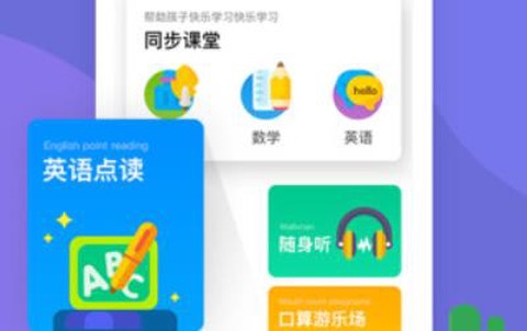 快乐学堂学生端[图1]