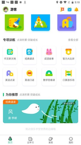 快乐学堂学生端图1