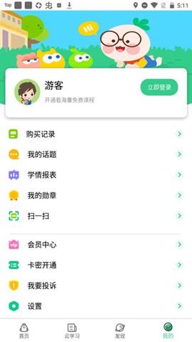 快乐学堂学生端图2