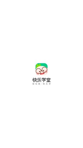 快乐学堂学生端图3