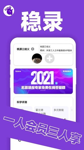 稳录高考志愿[图1]