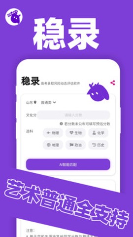 稳录高考志愿图1