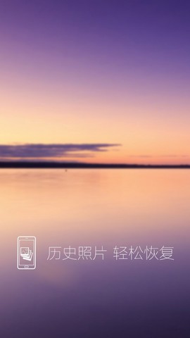 照片恢复还原图1