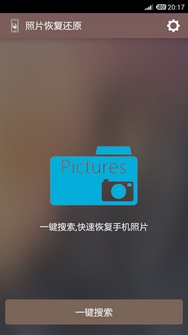 照片恢复还原图2