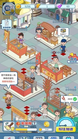 我的小吃街图1