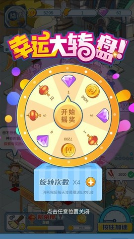 我的小吃街图2