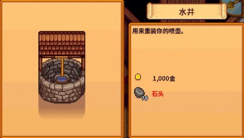 星露谷物语怎么打井[图2]
