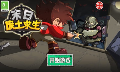 末日废土求生图1
