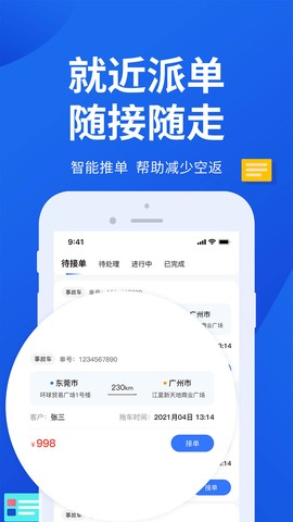 一键拖车图2
