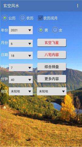 玄空风水图2