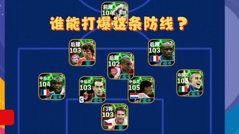 实况足球怎么保存阵容