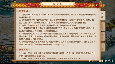 问道手游怎么抢聚宝[图2]