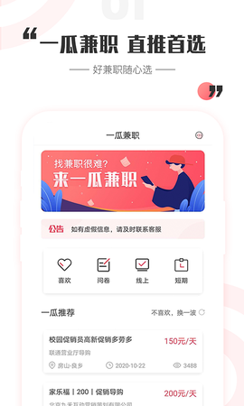 一瓜兼职图1