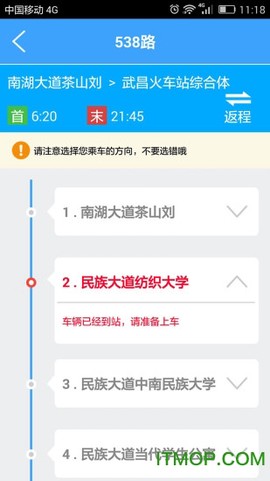 武汉公交图2
