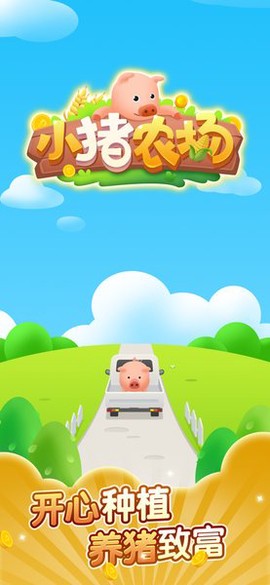 小猪农场图2