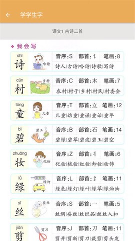 二年级下册语文辅导图3