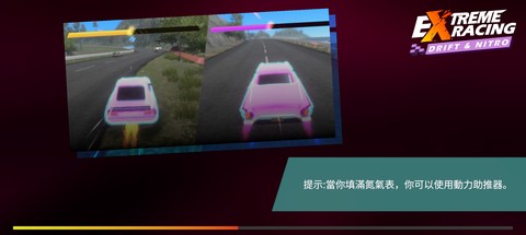 极限飘移与氮气赛车图1