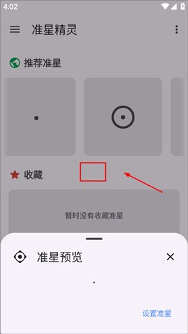 准星助手官方版[图4]