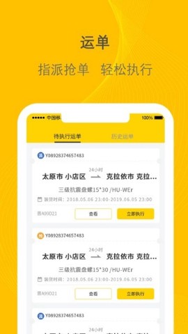 千云司机端图1
