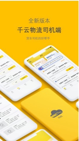 千云司机端图3