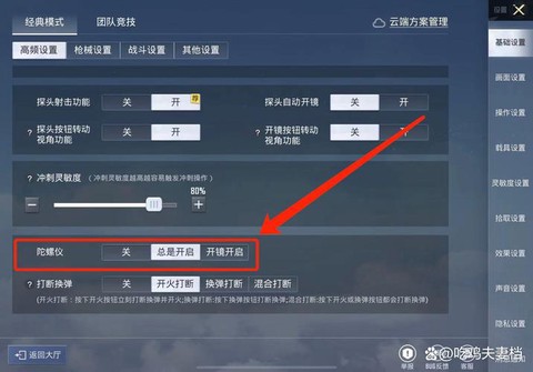 绝地求生怎么切观战