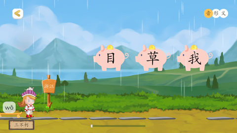 古古识字图3